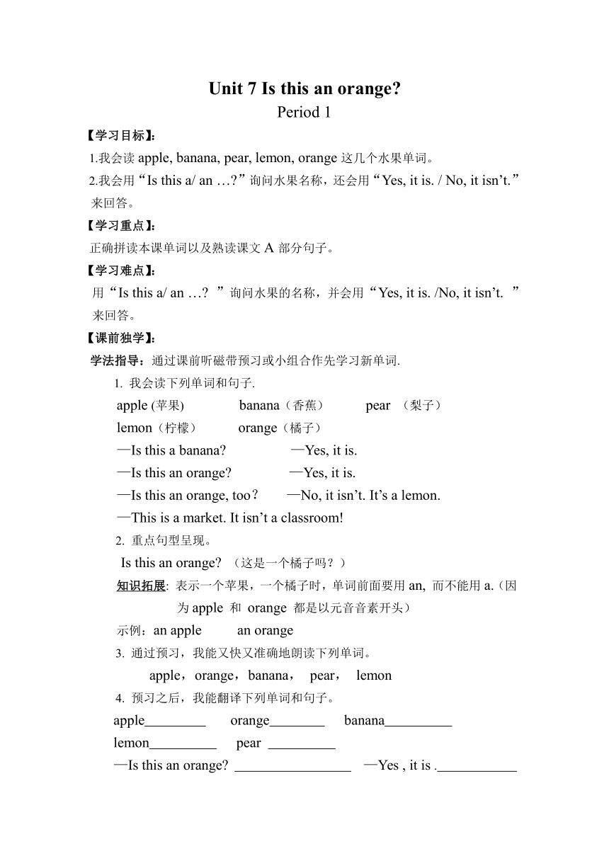 小学英语湘少版三年级下册Unit7 Is this an orange？学案