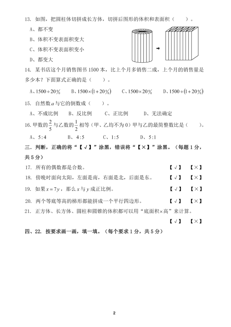 云南省昆明市官渡区2019-2020学年度第二学期六年级数学期末学生水平检测  （图片版 无答案）