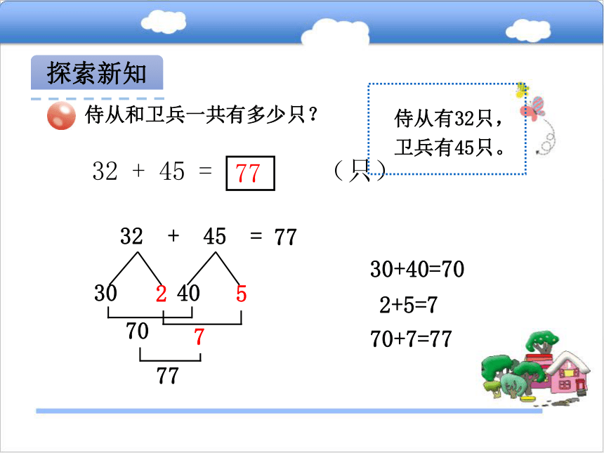 数学二年级下青岛版（五四制）3.1两位数加（减）两位数的口算课件（18张）