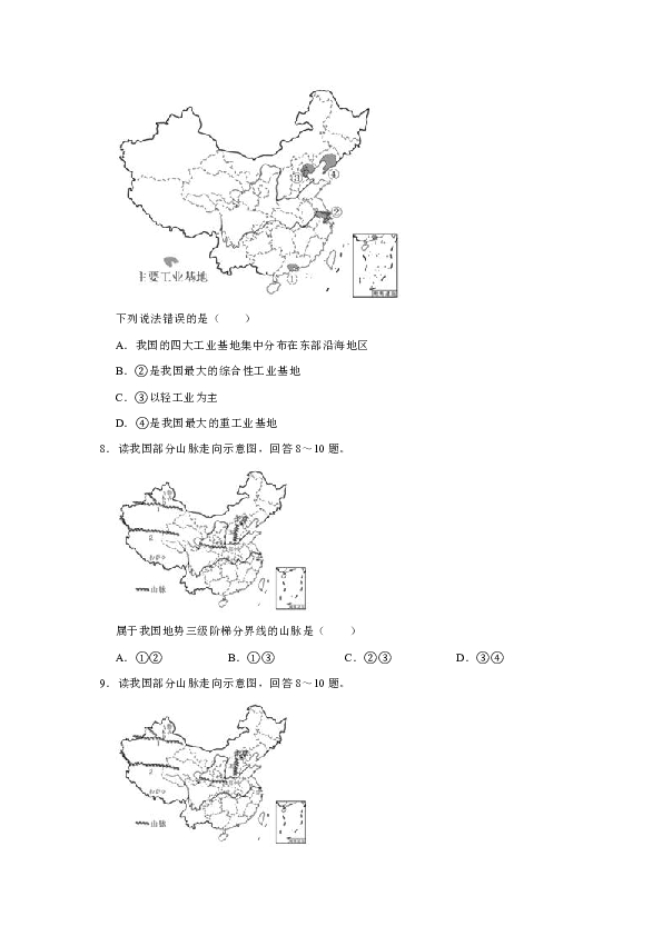 2020年河南省中考地理模拟试卷（word解析版含答案）