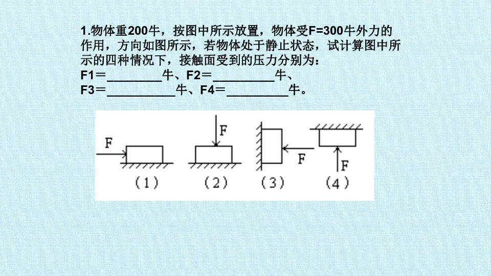 华师大版科学八年级上册 第2章 压力压强 复习课件(课件 22张PPT)