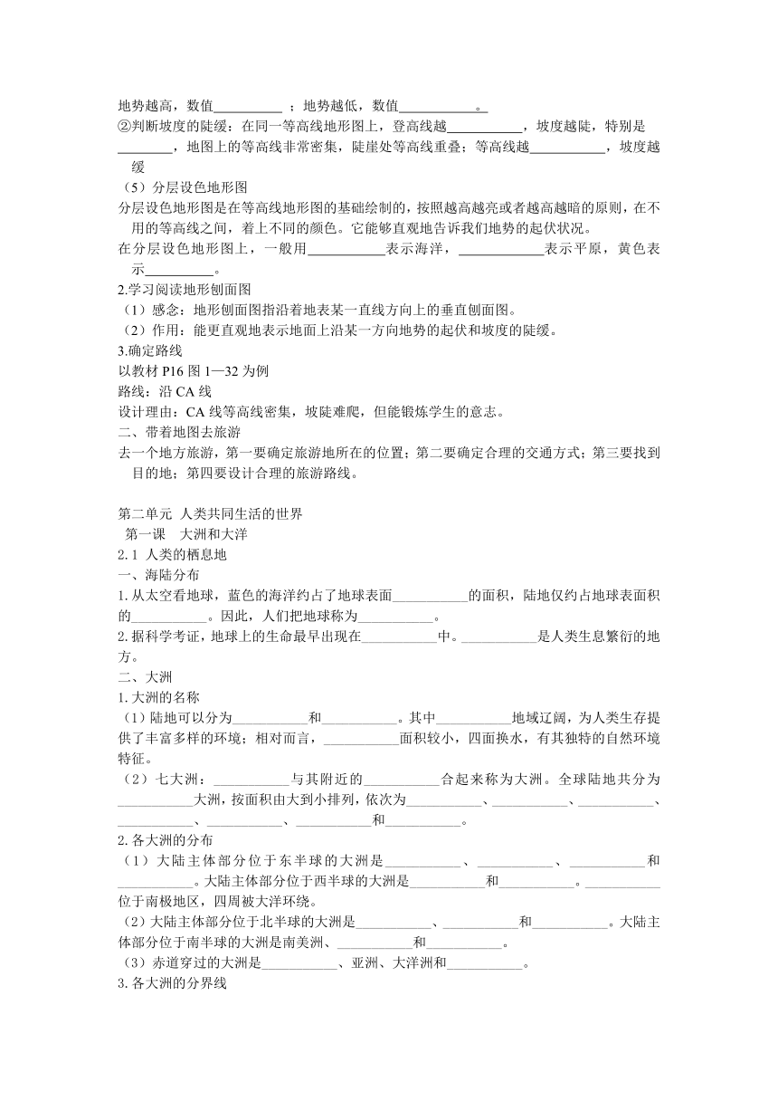 七上历史与社会期末复习填空题