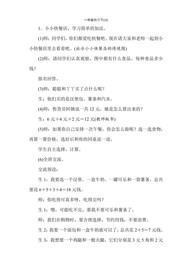 人教版三年级数学下册 位置与方向 表格式 复习教案_三年级下册表格式教案_三年级数学表格式备课教案