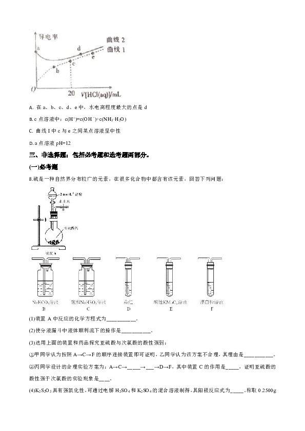 广西梧州市2018-2019学年高二下学期期末考试理科综合化学试卷 Word版含解析