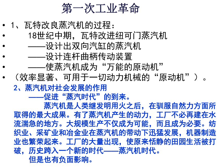 人民版必修3专题七第三节“人类文明的引擎”教学课件