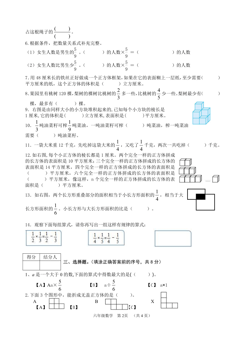 苏教版六 年级数学上册期中试卷（江苏常州2019年秋真卷，含答案）