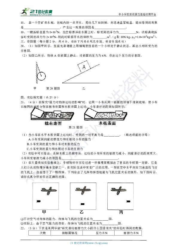 2020年春季学期期中考试人教版八年级下册物理试题（三）（含答案）