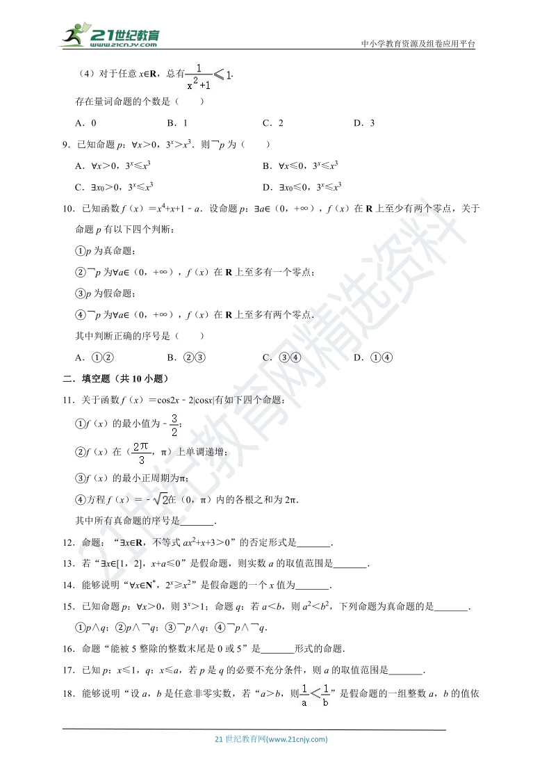 【2021年高考数学二轮复习】专题一代数部分 第2讲常用逻辑用语专题复习（含解析）