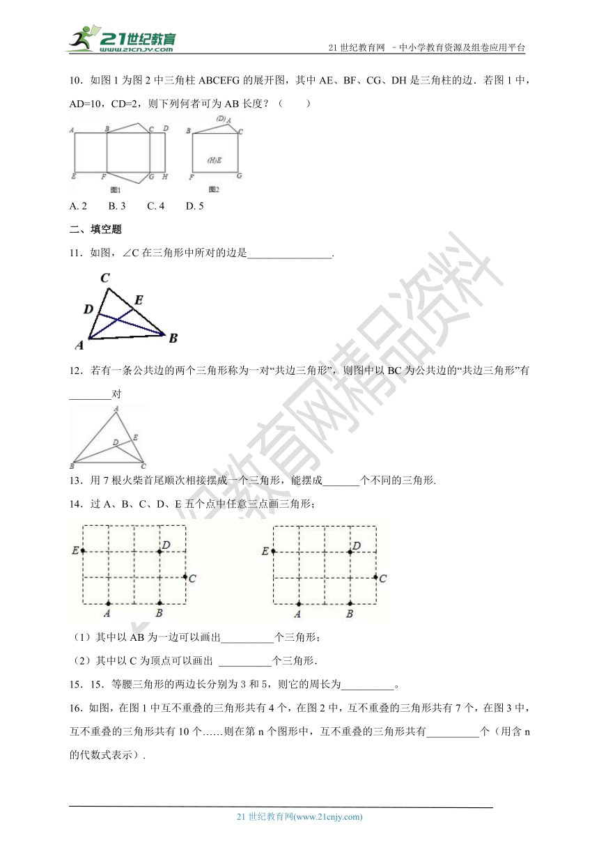 11.1.1三角形的边 同步作业