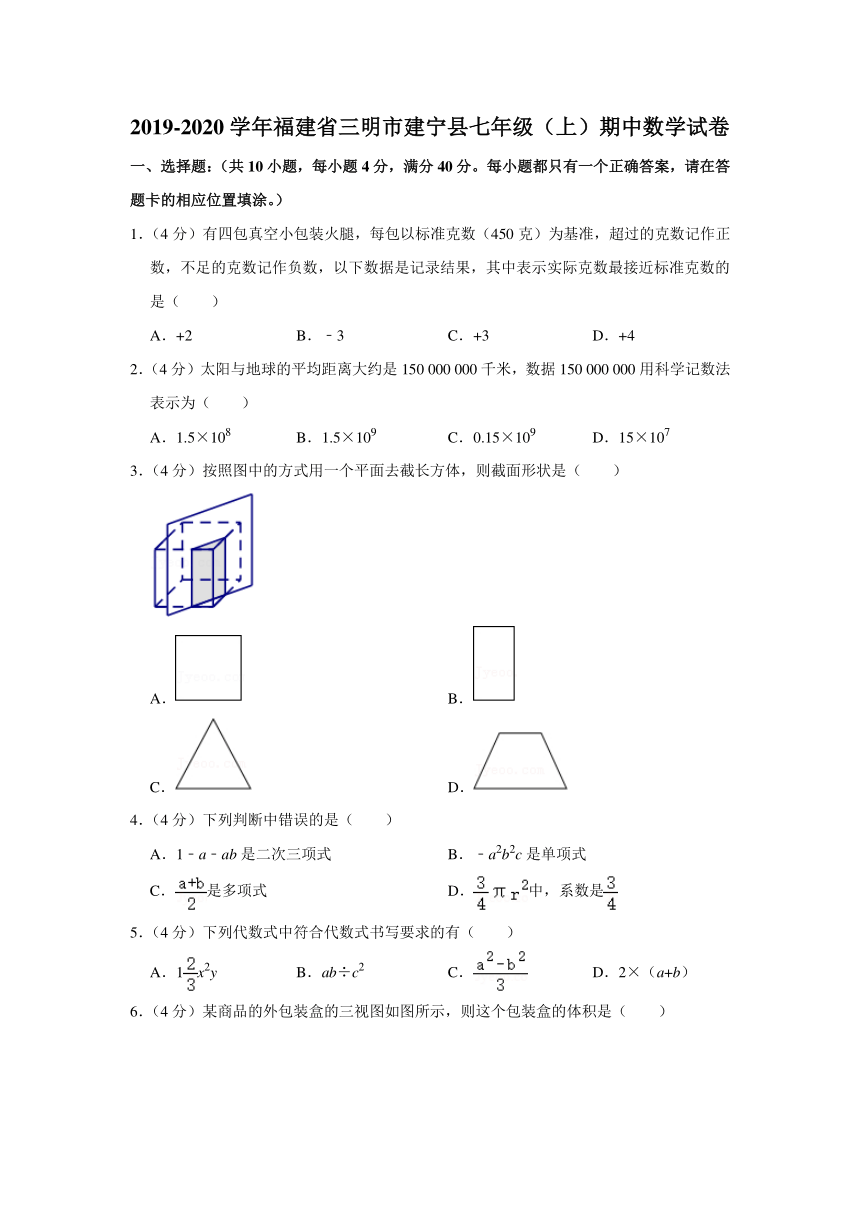 2019-2020学年福建省三明市建宁县七年级（上）期中数学试卷（Word版 含解析）