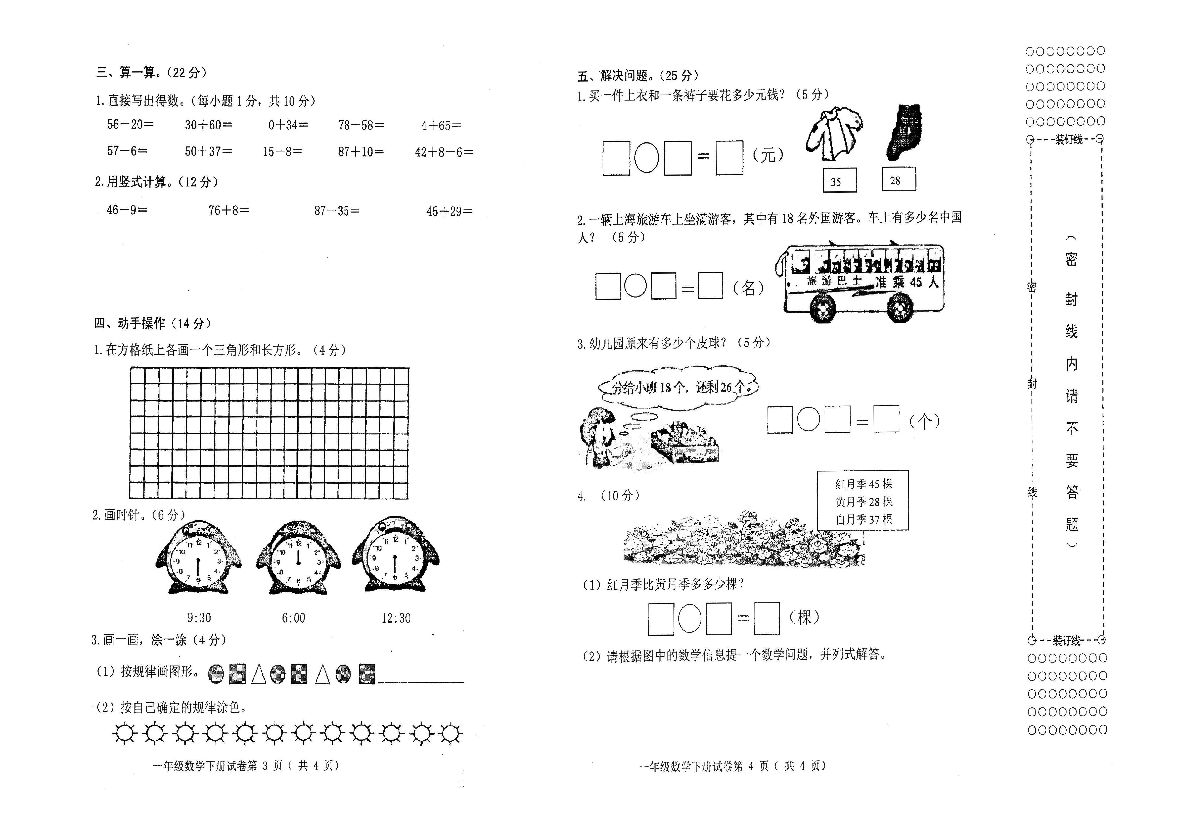 广西来宾市合山市2019-2020学年第二学期一年级数学期末试卷（扫描版，含答案）