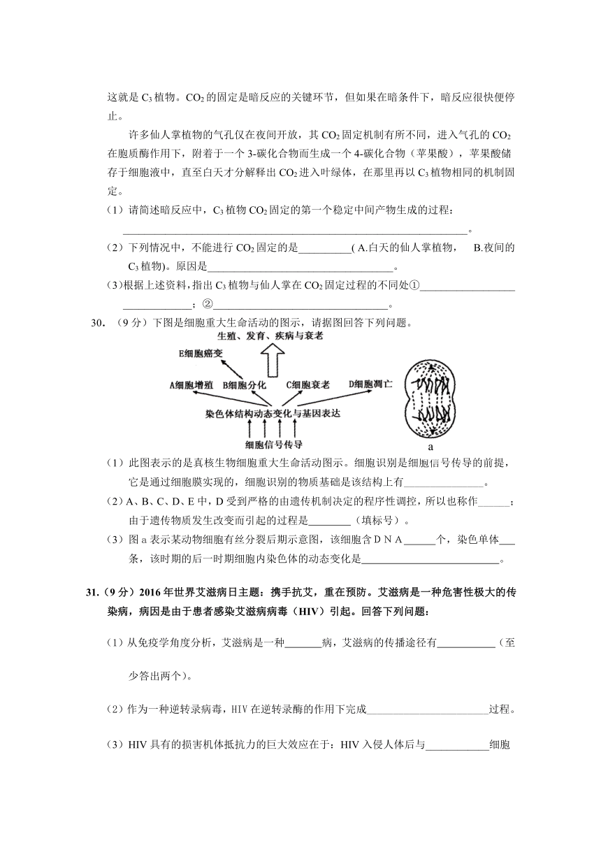 肇庆市2017届高三毕业班第三次统测理科综合试题--生物