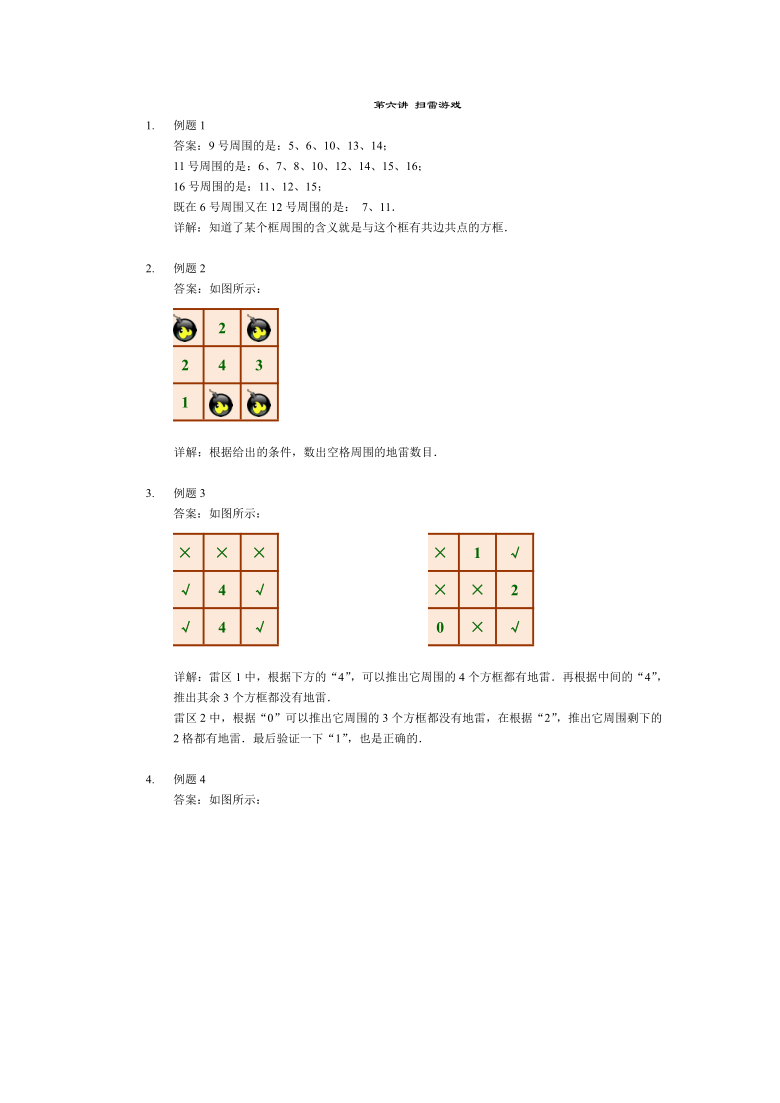 扫雷口诀四联一图解图片