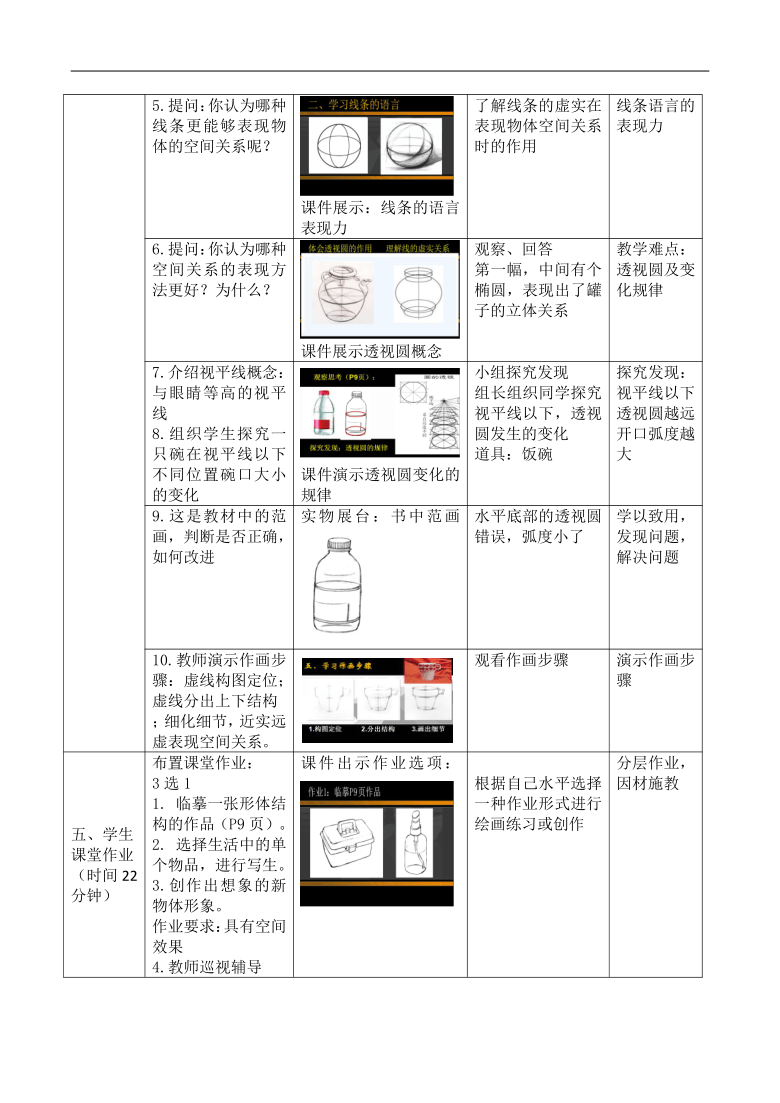 人美版(北京)七年级美术下册《1.形体的世界》教学设计