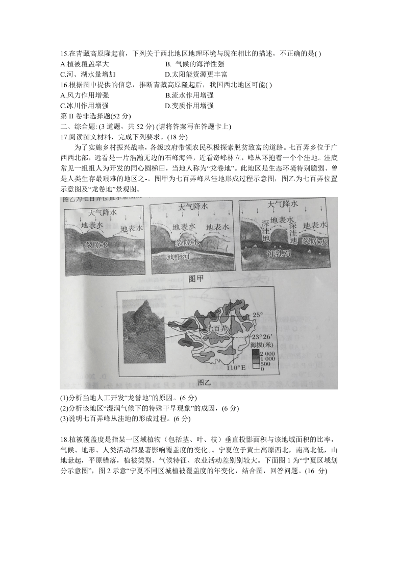 辽宁省沈阳市郊联体2020-2021学年高二下学期期末考试地理试题 Word版含答案