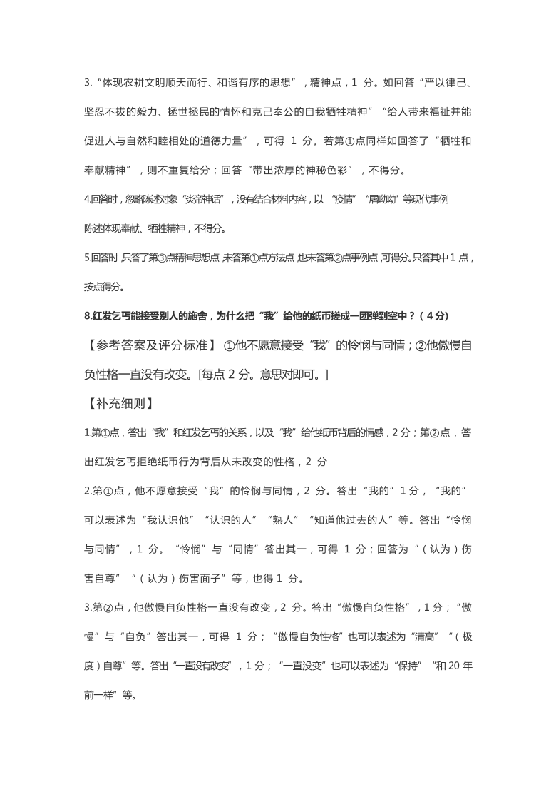 广州市2021届高三二模语文试题评分细则