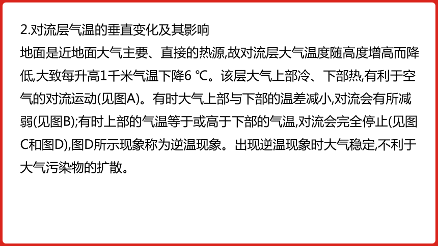 全国通用高中地理一轮复习  第三单元 地球上的大气  课件