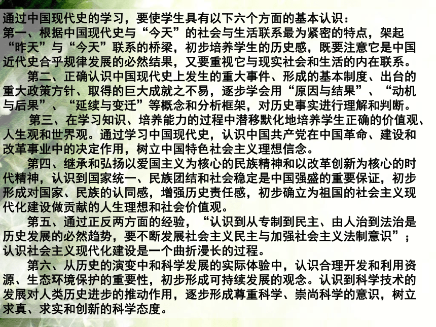 中国近现代史课标教学内容解读