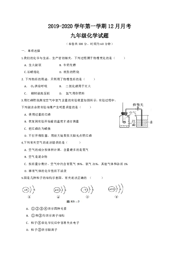 广东省湛江市第二十二中学2019-2020学年九年级12月月考化学试题（word版，含答案）