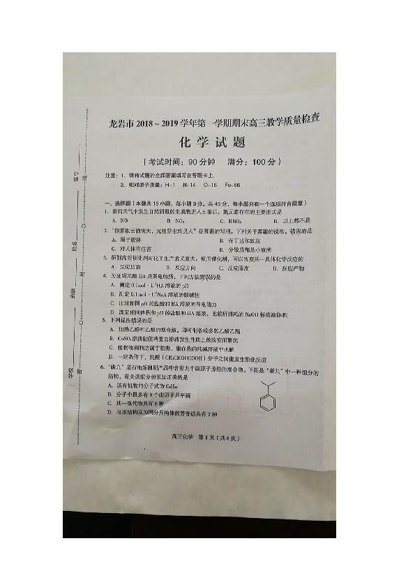 福建省龙岩市2019届高三上学期期末教学质量检查化学试题 扫描版