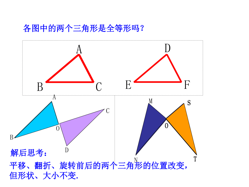 青岛版八年级上册数学第1章第1节 全等三角形（23张PPT）