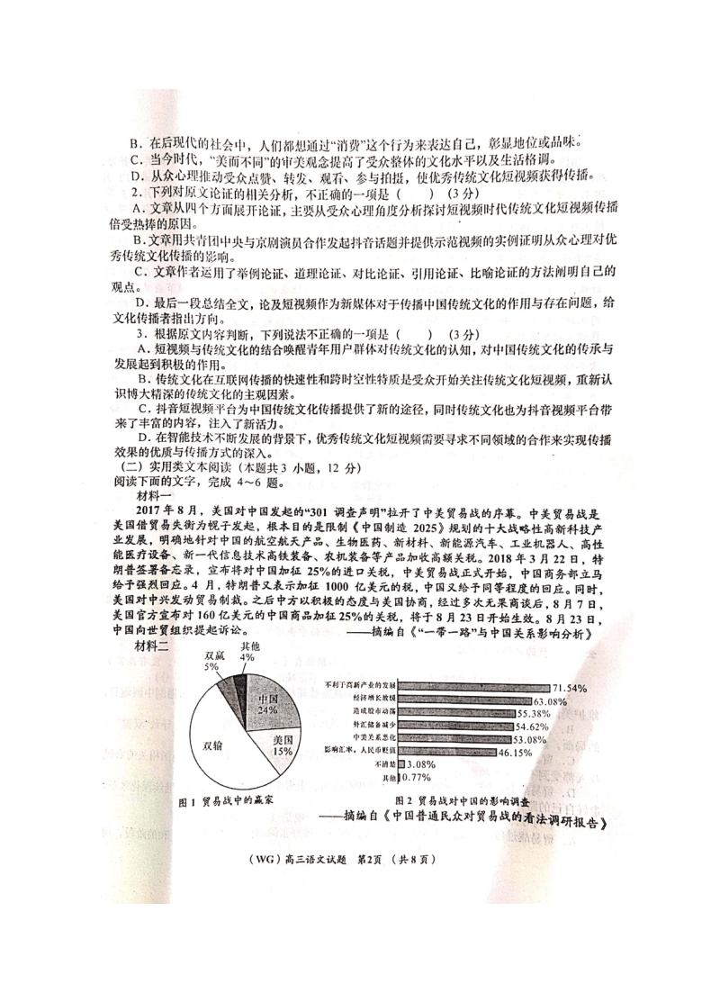 陕西省咸阳市武功县2021届高三第一次质量检测语文试题 图片版含答案