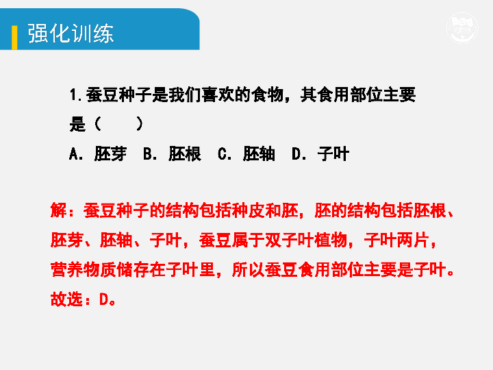 2020年中考生物基础知识复习：四、生物圈中的绿色植物（一）绿色开花植物的一生（实验）(22张ppt)