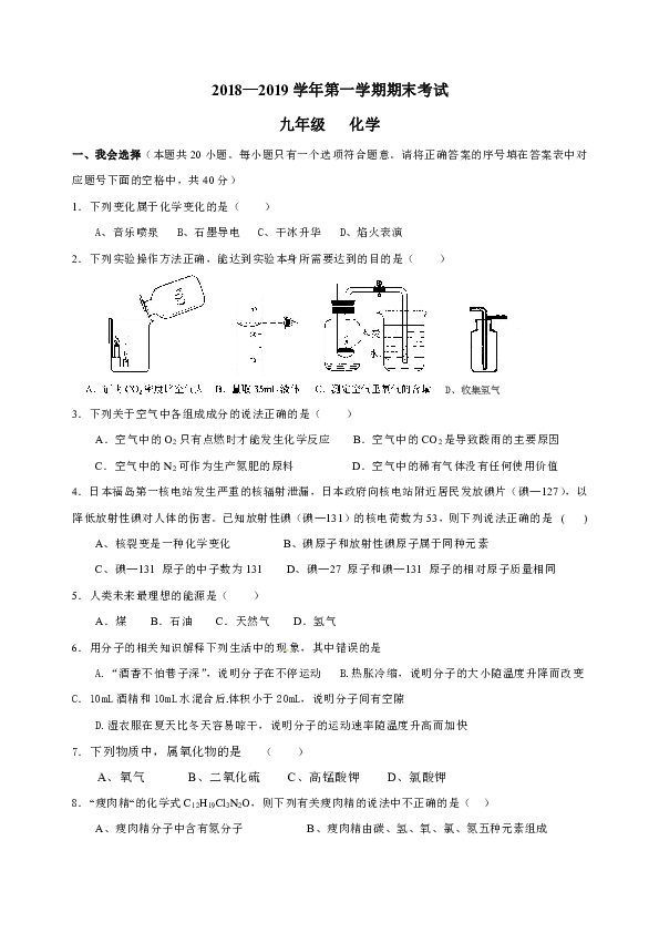 2018—2019学年第一学期期末考试九年级化学（含答案）