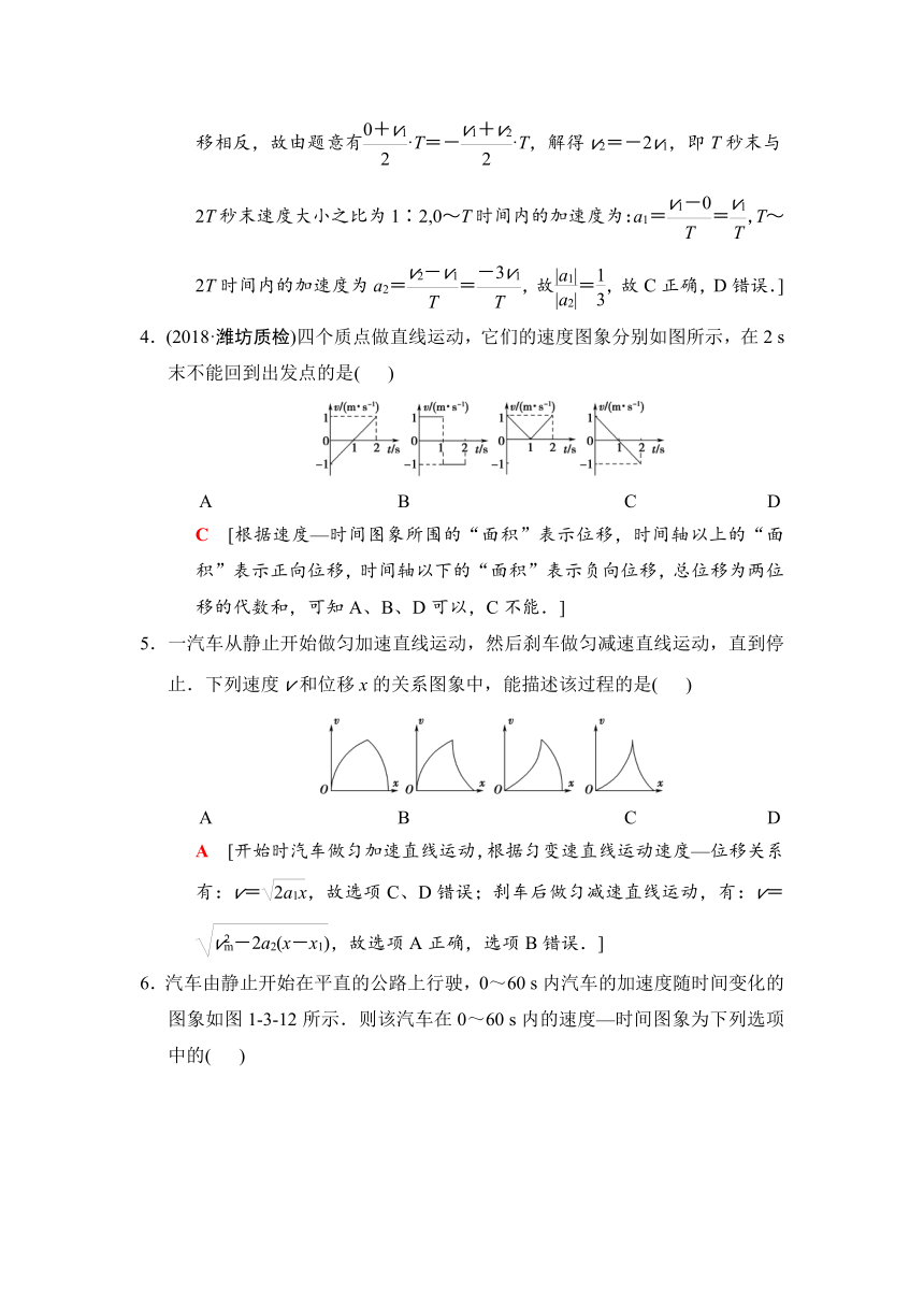 2019高三物理人教版一轮课时分层集训：3 运动图象、追及和相遇问题