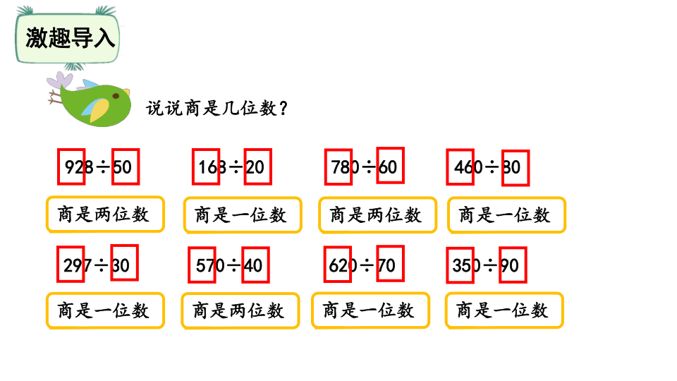 北师大版四年级数学上册6.2 参观花圃课件（22张ppt）