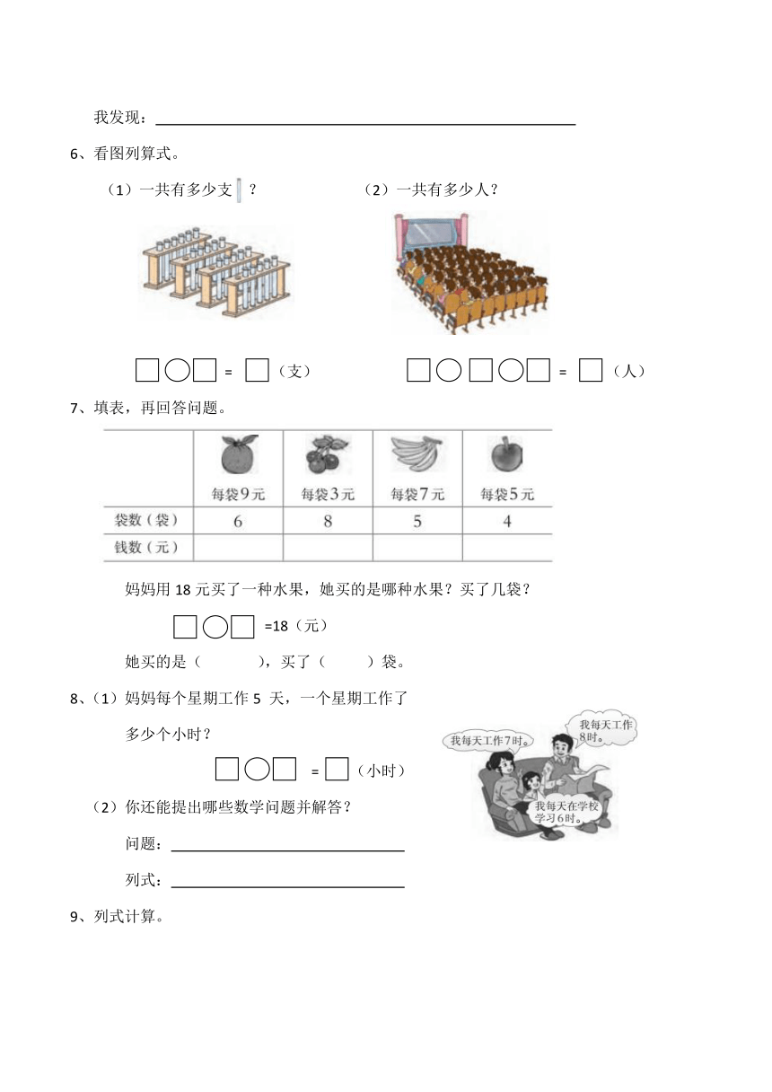数学二年级上西师大版3表内乘法（二）整理与复习练习题（含答案）