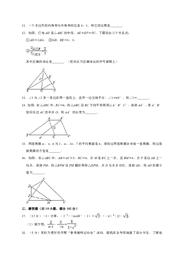 2019年江苏省泰州市兴化市合陈初级中学中考数学模拟试卷（4月份）（解析版）