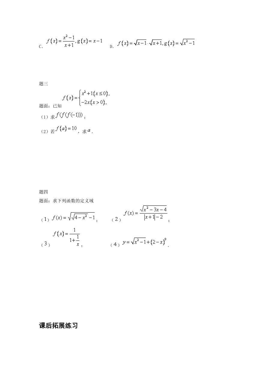 2.2.1-2.2.2 函数的概念及其表示法 学案（含答案）