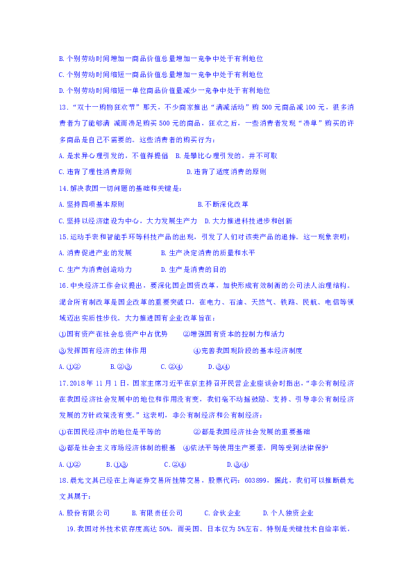 河北省大名县第一中学2019届高三下学期第一次（4月）月考政治试卷（美术班）含答案