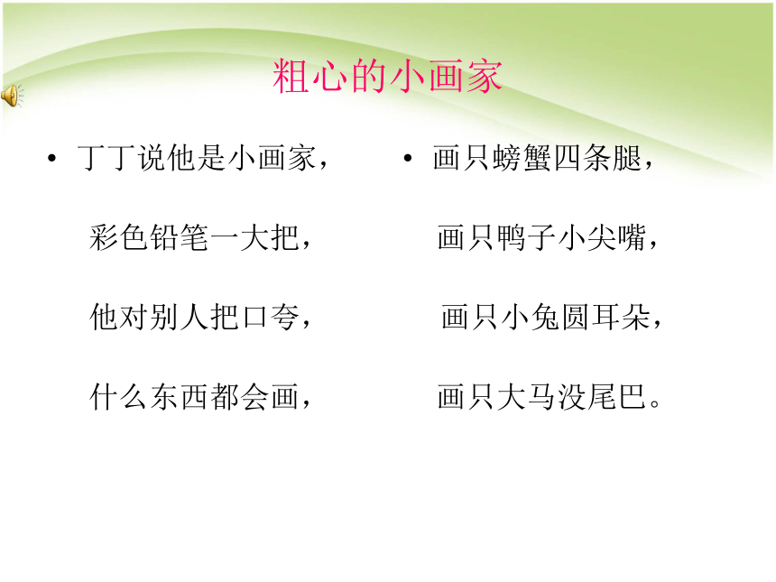 《不做小马虎》课件1