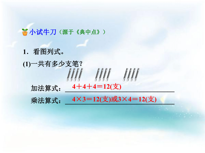 北师大版小学二年级数学上 3 第2课时--儿童乐园 课件