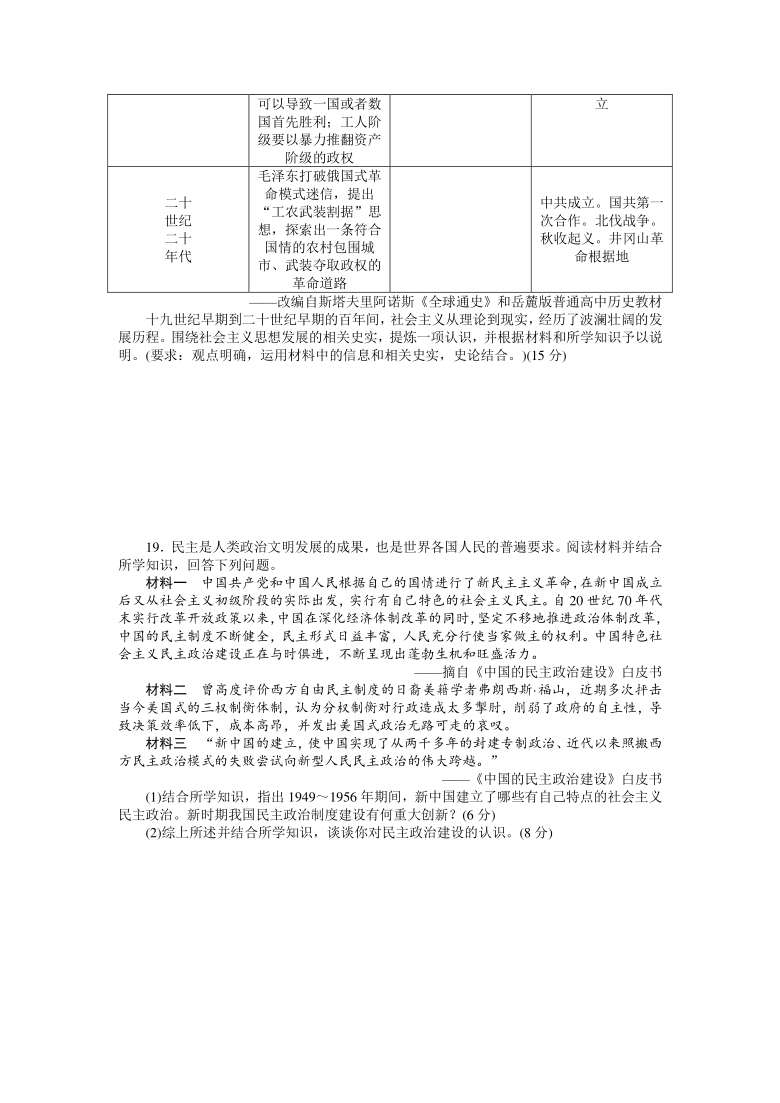 2021届高考历史新高考版高频考点5　近现代社会主义民主政治的崭新探索练习（ 解析版）