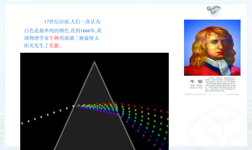 人教版物理八年级上册课件：4.5 光的色散 （共34张PPT）