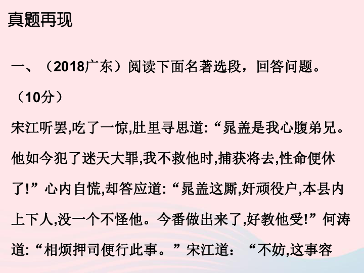 广东省2019年中考语文总复习第六部分名著阅读课件（共256张幻灯片）