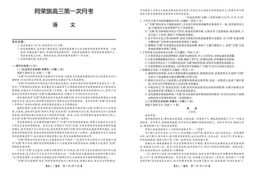 内蒙古呼伦贝尔市阿荣旗一中2019届高三第一次月考语文试卷（PDF版）含答案