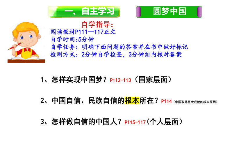 8.2 共圆中国梦 课件 (28张ppt)