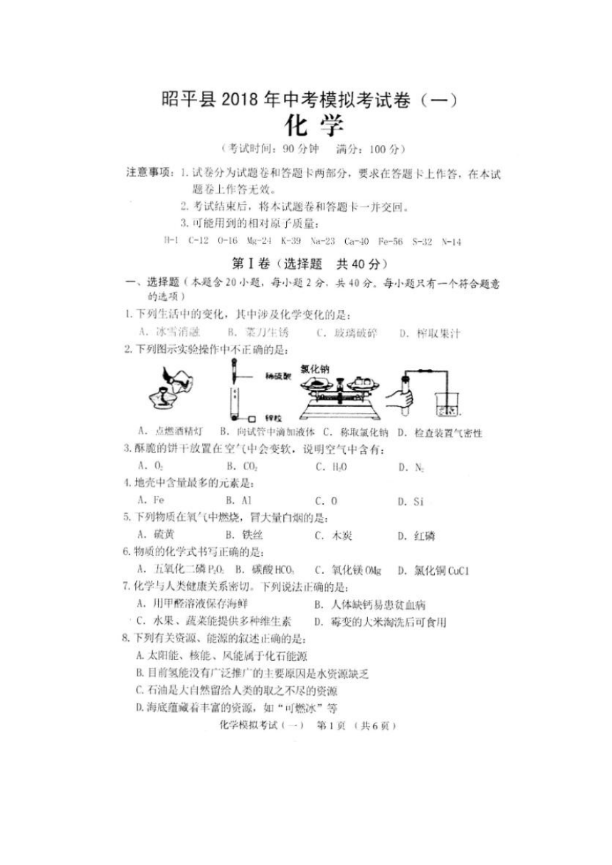 广西昭平县2018届九年级下学期第一次模拟考试化学试卷（扫描版）