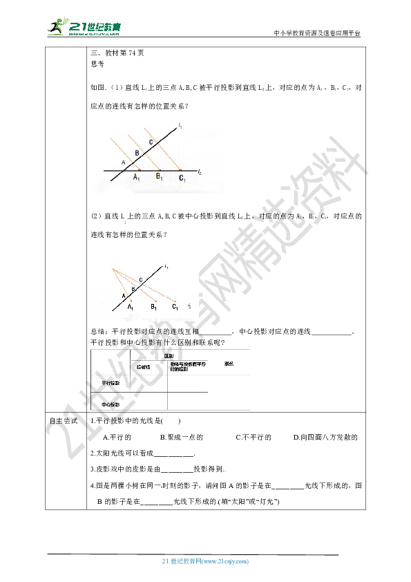 25.1.1平行投影和中心投影 导学案