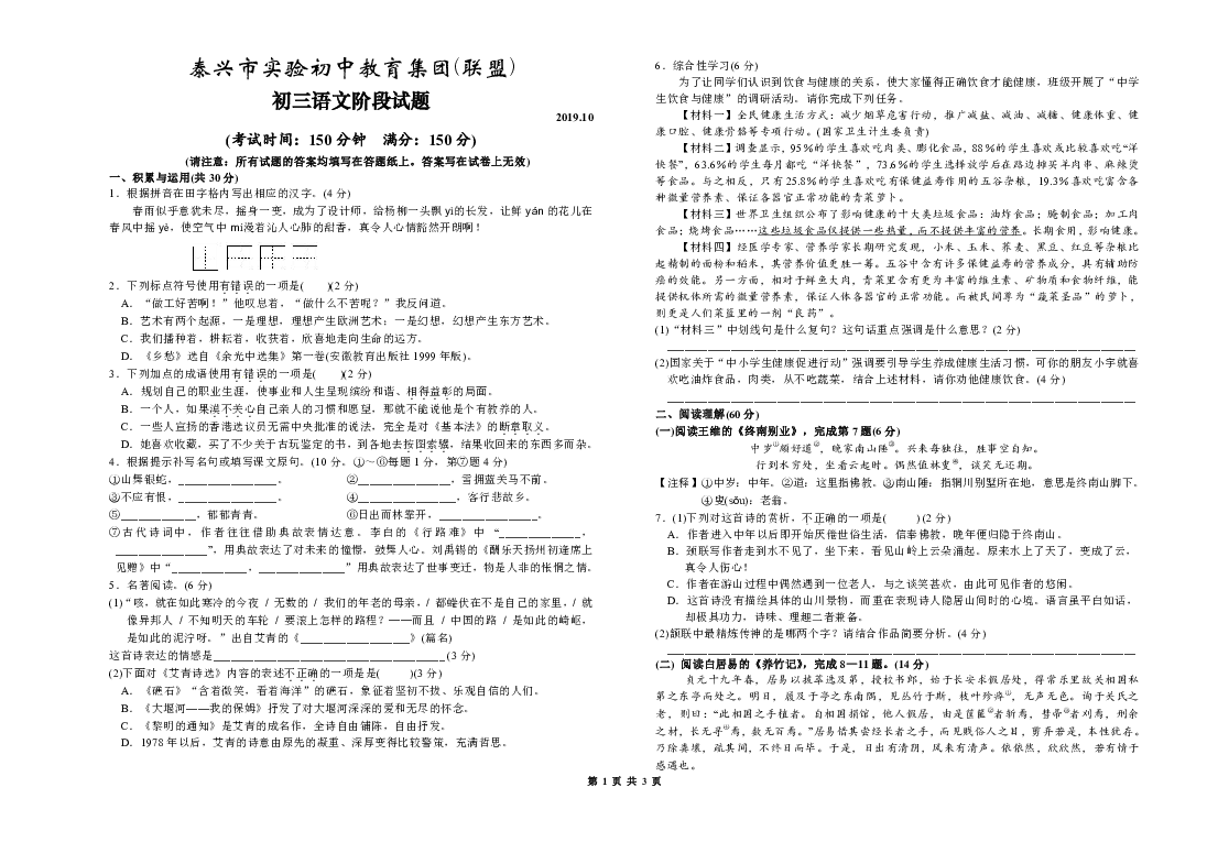 2019年秋江苏省泰兴市实验初中教育集团(联盟)九年级语文第一次阶段月考试题含答案