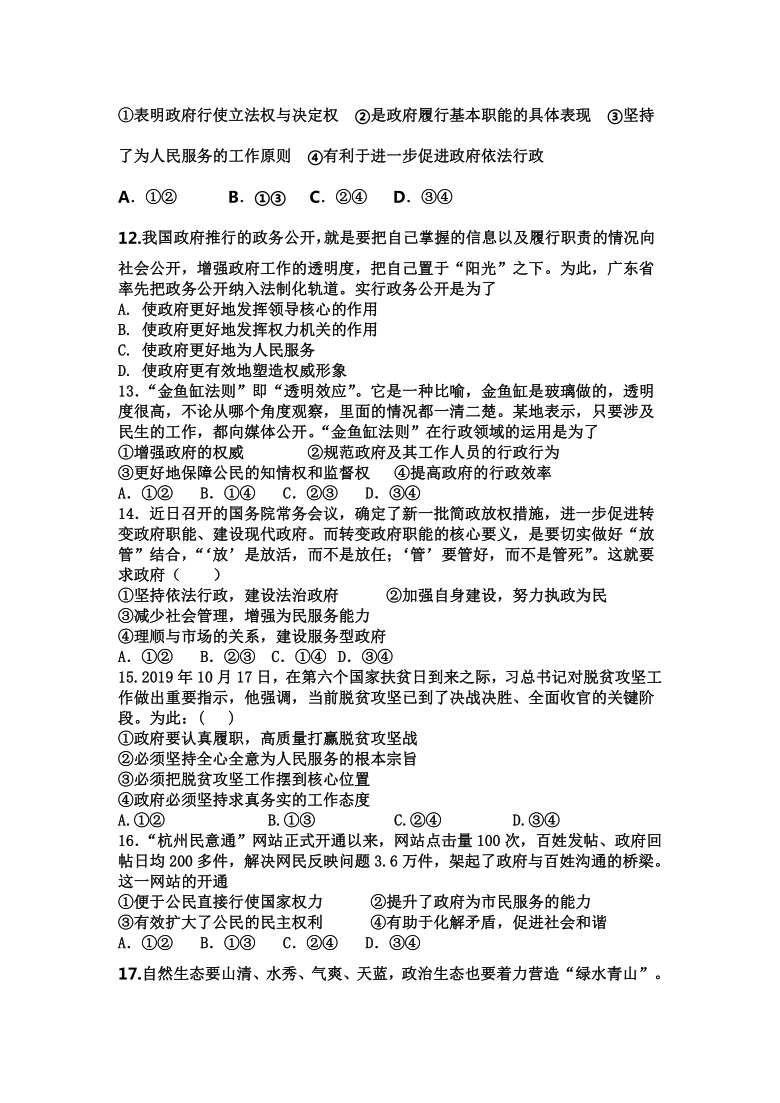 内蒙古通辽市科左中旗实验高中2020-2021学年高一下学期6月月考政治试题 Word版含答案