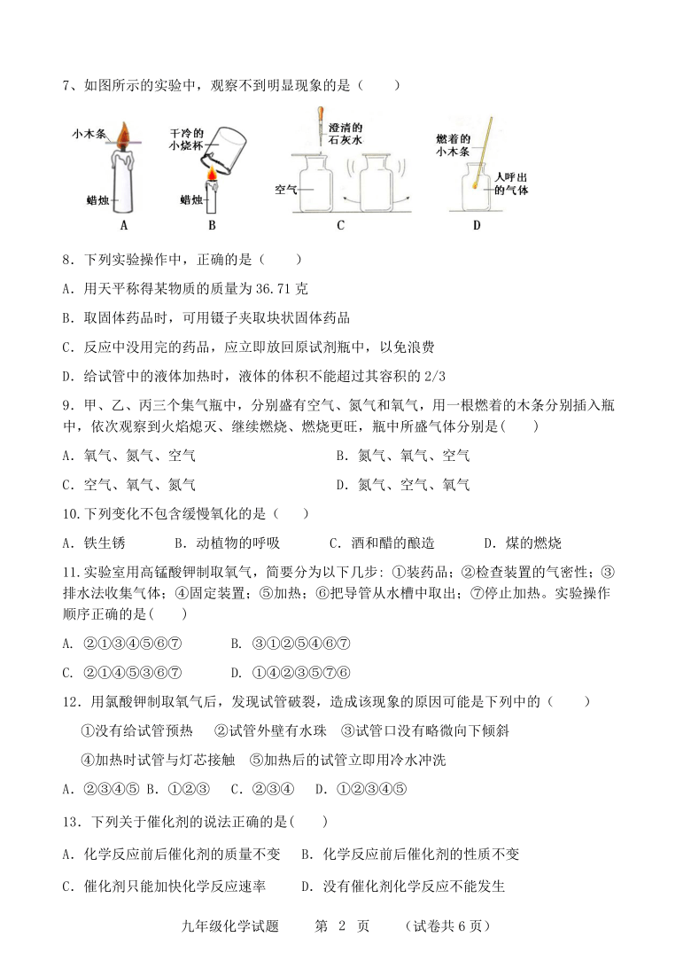 广东省江门市2020-2021学年第一学期九年级化学第一次月考试题（word版，含答案）