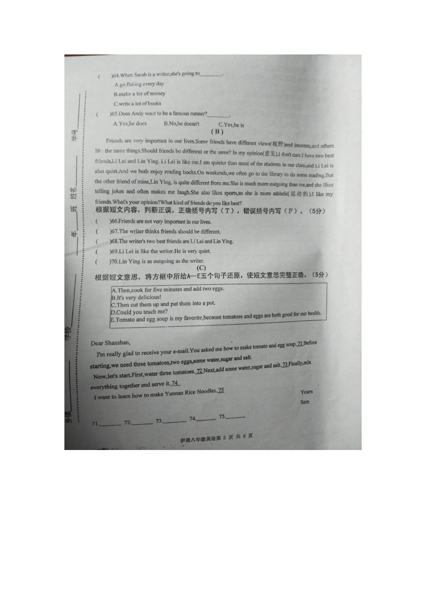 吉林省伊通满族自治县2017-2018学年八年级上学期期末考试英语试题（图片版 含答案）