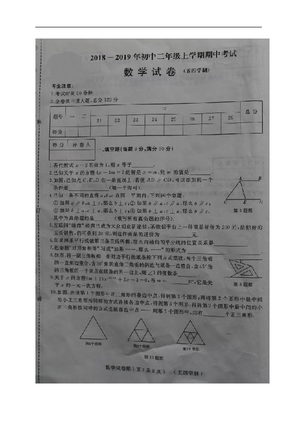 黑龙江省鸡西市十所中学（五四制）2018-2019学年七年级上学期期中考试数学试题（图片版，含答案）