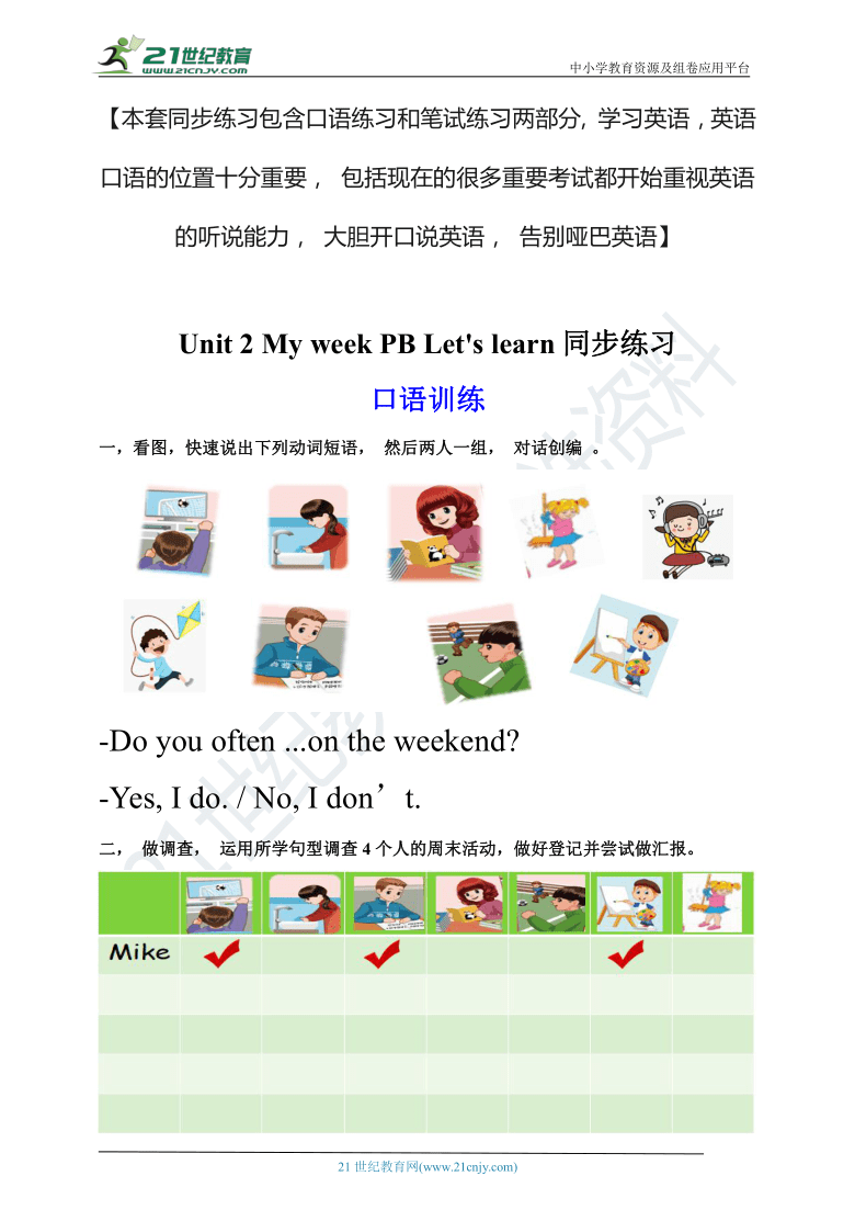 【口试+笔试】Unit 2 My week PB Let's learn练习（含答案）