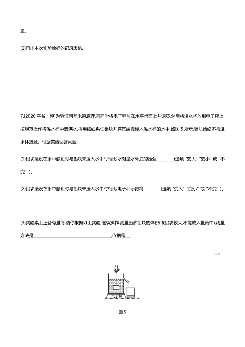 2021年北京市中考物理一轮复习课时训练 浮力 物体的浮沉条件（含答案）